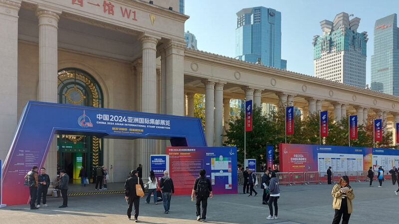 CHINA 2024 Asian International Stamp Exhibition en Shanghai